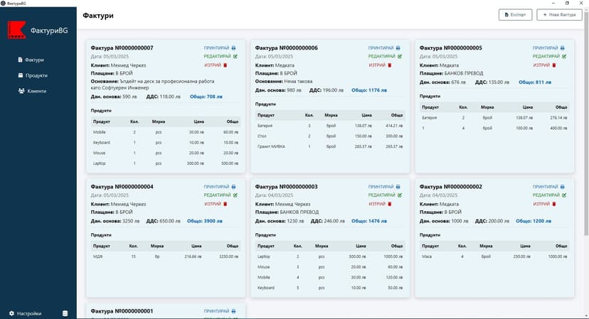 ФактуриBG (InvoicesBG) screenshot