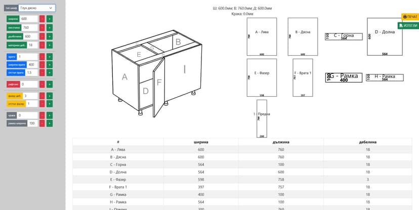 Cabinet Design Generator screenshot